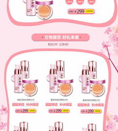 手绘卡通风格美白防晒化妆品移动端设计模板解析